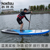 航凯 KOETSU科特苏 桨板站立划水板 初学者冲浪板 滑水板 充气便携浆板