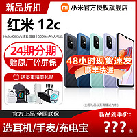 Xiaomi 小米 MI 小米 Redmi 12C新品上市智能官方旗舰店红米小米手机大音学生老年备用机老人百元机12c