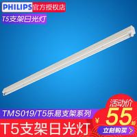 PHILIPS 飞利浦 T5日光灯28W乐易电子支架乐易支架带罩TMS019工厂灯荧光灯