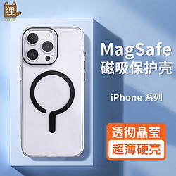 REBEDO 狸贝多 苹果MagSafe透明磁吸超薄硬壳 iPhone系列