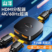 SAMZHE 山泽 HDMI切换器二主机一显示4K器高清线转接头一拖二进一出分配器