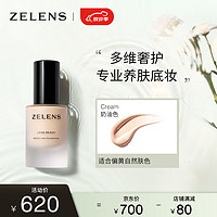 zelens Lens Ready聚光全能粉底液 奢护养肤30ml Cream奶油色 黄二白