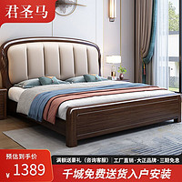 百亿补贴：君圣马紫金檀木新中式实木床1.8米双人床主卧1.5米高端软靠包婚床