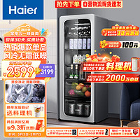 Haier 海尔 150升家用客厅办公室冷藏柜暖藏冰吧能量吧茶叶饮料水果蔬菜保鲜柜冰河银LC-150WLH9ES1