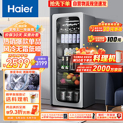 Haier 海爾 150升家用客廳辦公室冷藏柜暖藏冰吧能量吧茶葉飲料水果蔬菜保鮮柜冰河銀LC-150WLH9ES1