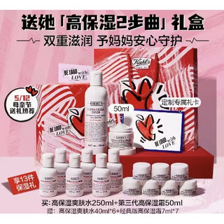 高保湿系列护肤套装 （爽肤水250ml+面霜50ml+会员加赠 爽肤水40ml*4+面霜7ml*5+礼盒+贺卡）