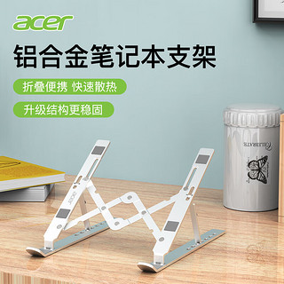 acer 宏碁 笔记本支架 电脑散热器升降可调铝合金折叠便携式6档调节联想拯救者苹果Mac华为增高托架配件