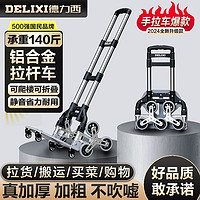 百亿补贴：DELIXI 德力西 手拉便携小拖车