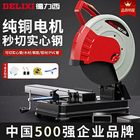 百亿补贴：DELIXI 德力西 钢材切割机355多功能小型家用大功率金属型材机木材切割机