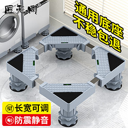 匠無同 洗衣機底座支架滾筒波輪防滑防震腳墊空調冰箱增高托盤適用于小天鵝美的海爾通用
