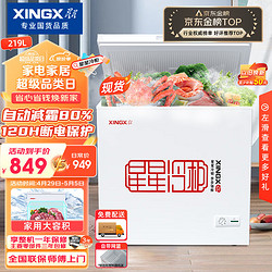 XINGX 星星 219升小型冰柜家用 冷藏冷凍轉換冷柜 商用大容量單溫單箱低霜 頂開門冰箱 BD/BC-219E