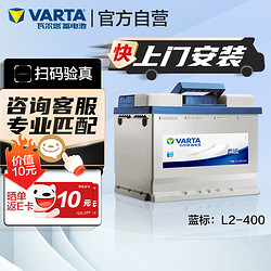 VARTA 瓦爾塔 汽車電瓶蓄電池 藍標H5-60-L-T2-M大眾奇瑞斯柯達吉利別克