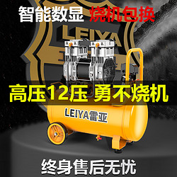 Leiya 雷亚 空压机气泵空气压缩机高压220V无油静音汽泵气磅工业级12压打气泵