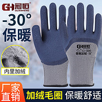 冠恒冬季保暖加绒加厚劳保手套乳胶橡胶干活维修耐磨耐用防滑手套