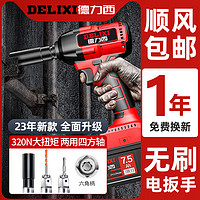 DELIXI 德力西 无刷电动扳手大扭力冲击电板扳手子电风炮锂电池多功能工具