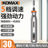 Komax 科麦斯 新型手持电磨机多功能小型迷你雕刻打磨全套抛光打磨神器