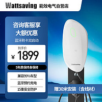 wattsaving 充电桩7kW交流家用特斯拉广汽埃安吉利几何别克大众ID4比亚迪秦plus欧拉五菱小米汽车SU7智己 白色