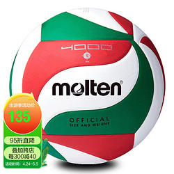 Molten 摩騰 排球5號V5M4000中考可用PU比賽訓練球