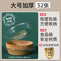 味之享 空气炸锅专用锡纸盘家用烤箱铝箔纸食品级烧烤盘吸油纸烤肉盘户外 52张(3-5L炸锅用)