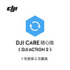 DJI 大疆 Action 2 随心换 1 年版