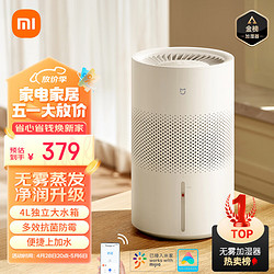 MIJIA 米家 小米無霧加濕器3(400)  臥室輕音家用辦公室嬰兒孕婦 400ml/h快速加濕空氣 純凈式蒸發  4L大容量