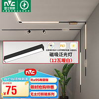 雷士照明 雷士（NVC）LED磁吸轨道灯明装式线条灯客餐厅家用无主灯12瓦暖白