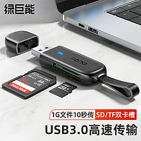 IIano 绿巨能 llano）读卡器 多合一SD卡读卡器 支持SD/TF卡适用相机手机USB3.0高速多功能读卡器 升级款带挂绳