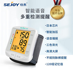 仕杰 血压测量仪测量计电子血压计家用全自动手腕式中老人量血压计测量表仪器