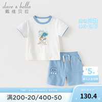 戴维贝拉（DAVE＆BELLA）男童五分裤套装休闲儿童衣服薄款夏装宝宝t恤两件套2024童装 米白 130cm(身高120-130cm)