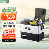 indelB 英得尔 车载冰箱35L双温双控双开门车家两用12V24V220V大货车专用