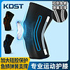 百亿补贴：KDST 专业运动护膝篮球装备男女半月板关节跑步膝盖保护套护具健身护膝