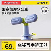 Totguard 护童 儿童坐姿矫正器小学生写字姿势防低头视力保护器预防近视趴桌神器写作业书写矫正驼背护眼学习桌书桌支架