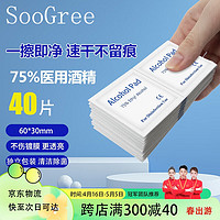 SooGree 圣古力 酒精棉片75%消毒清洁棉片便携一次性大号湿巾擦镜纸手机电脑屏幕