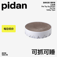 pidan 猫抓板 山谷款 碗形大瓦楞纸猫窝耐磨猫玩具 高品质猫咪用品