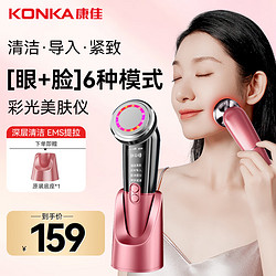 KONKA 康佳 美容儀提拉緊致面部家用眼臉部導入導出儀器按摩黑頭洗臉清理神器生日母親節禮物實用送媽媽女友