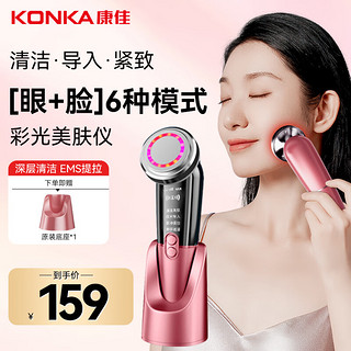 KONKA 康佳 美容仪提拉紧致面部家用眼脸部导入导出仪器按摩黑头洗脸清理神器生日母亲节礼物实用送妈妈女友