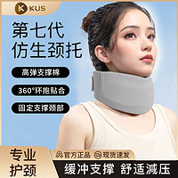 百亿补贴：KUS 颈托防低头脖子前倾矫正器家用理疗牵引神器固定支撑颈椎护颈脖套