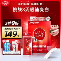 Colgate 高露洁 美白牙贴光感白酵素低敏14对28片装去黄去渍美白