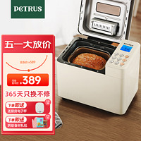 PETRUS 柏翠 面包机 烤面包机 揉面和面机 全自动 家用冰淇淋PE8860Y
