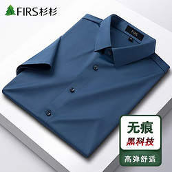 FIRS 杉杉 短袖衬衫男夏季新款商务休闲丝滑高弹半袖衬衣