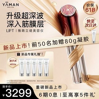 YA-MAN 雅萌 YAMAN）LIFT | 雅萌立缇美容仪 平滑饱满肌肤改善暗沉塑造超模脸 生日礼物送女友