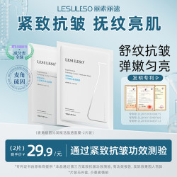 丽素丽速面膜面贴_lesuleso 丽素丽速 麦角硫因透明水晶面膜补水保湿