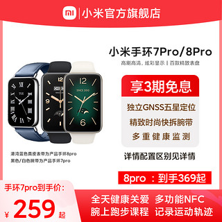 Xiaomi 小米 手环8pro7pro大屏血氧心率睡眠智能手表男女运动健康防水手环支付宝支付官方旗舰店