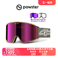 powster 引力系列防雾滑雪眼镜专业级单双板雪镜柱面滑雪护目镜