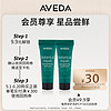 AVEDA 艾梵达植萃修复强韧尝鲜两部曲20ML