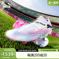 PUMA 彪马 官方 男子非凡套装天然草坪足球鞋长钉 FUTURE 7 107599