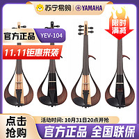 YAMAHA 雅马哈 YEV-104 小提琴专业演出耳机练习表演电声电子小提琴