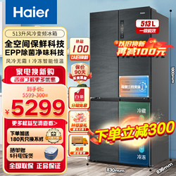 Haier 海尔 冰箱513升十字对开门四开门一级双变3L银河灰+全空间保鲜+EPP超净+宽幅变温区