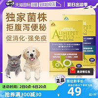 hxhw 日本艾利美佳宠物益生菌猫咪狗狗专用乳酸菌调理肠胃软便