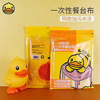 B.Duck 正版小黄鸭⭐食品级PE一次性桌布20张 160*160cm